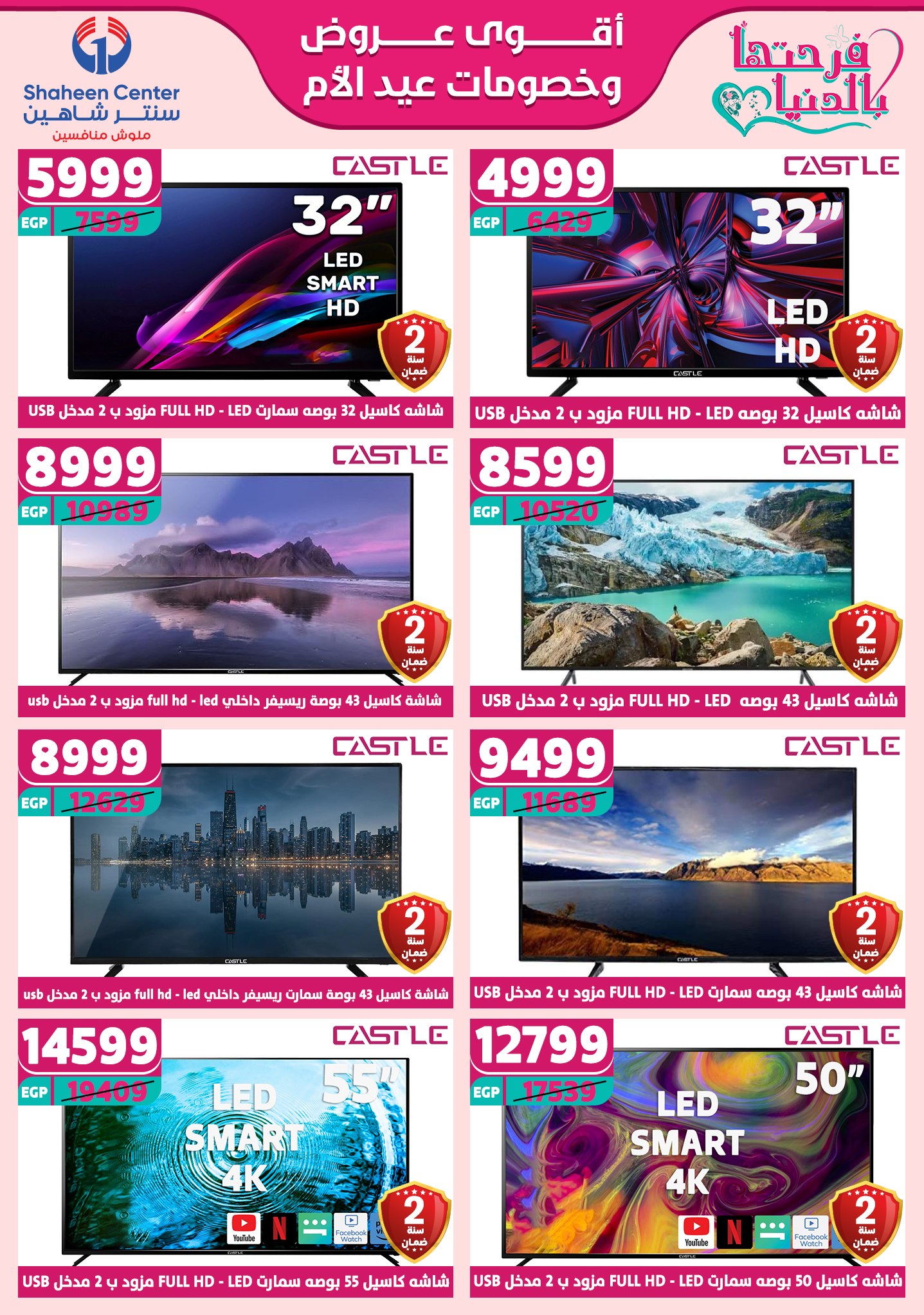 shaheen-center offers from 6mar to 12mar 2025 عروض سنتر شاهين من 6 مارس حتى 12 مارس 2025 صفحة رقم 129